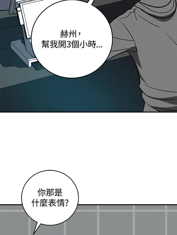 《大魔导士直播中》第63话 第78页