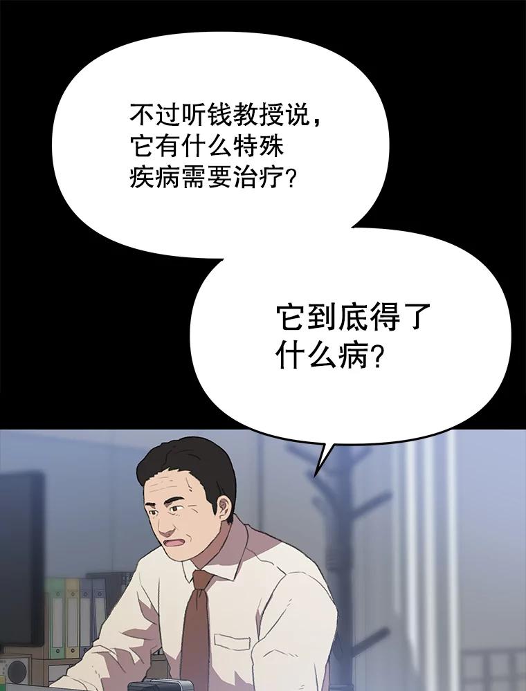 《彩虹桥守望者》62.那些回忆，那些真相…（2） 第78页