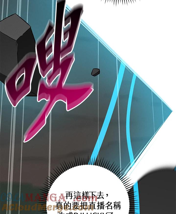 《大魔导士直播中》第63话 第53页