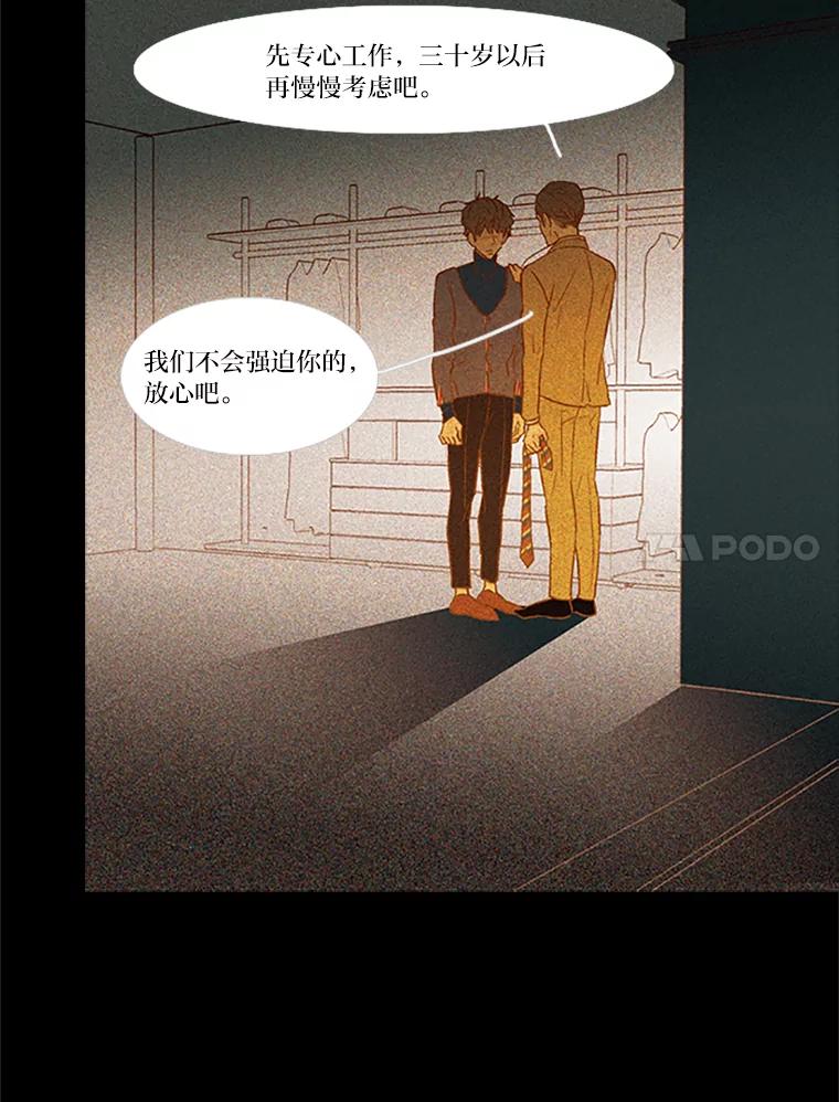 《远看是蔚蓝的春天》62.选择在你 第20页