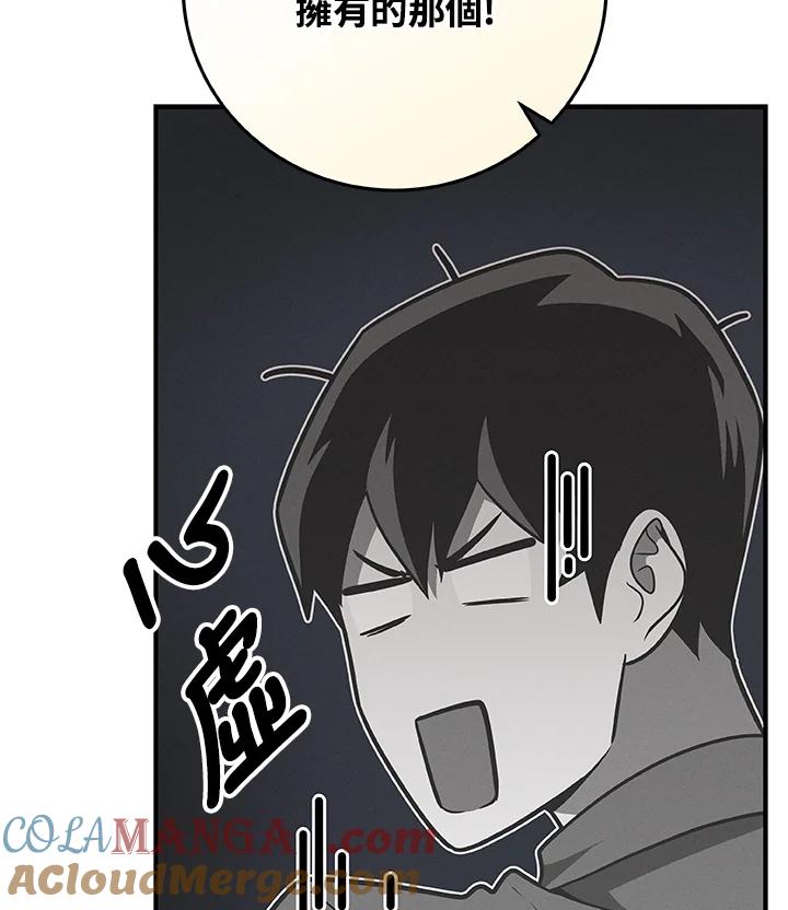 《大魔导士直播中》第63话 第93页