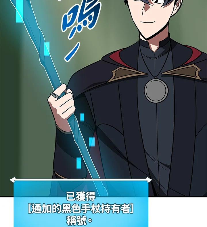 《大魔导士直播中》第63话 第7页