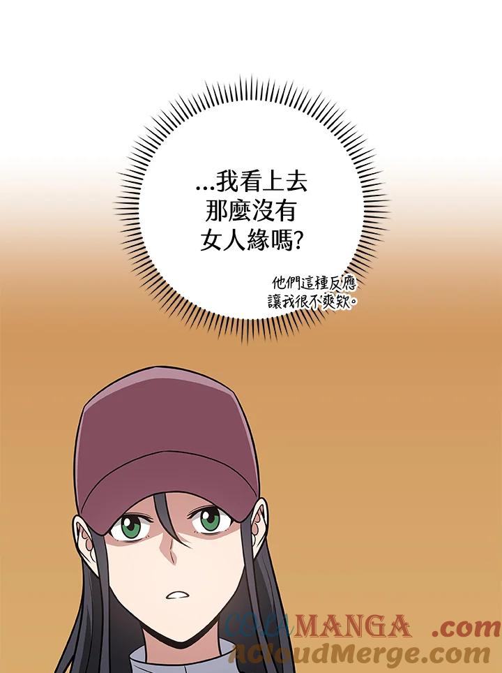 《大魔导士直播中》第63话 第85页