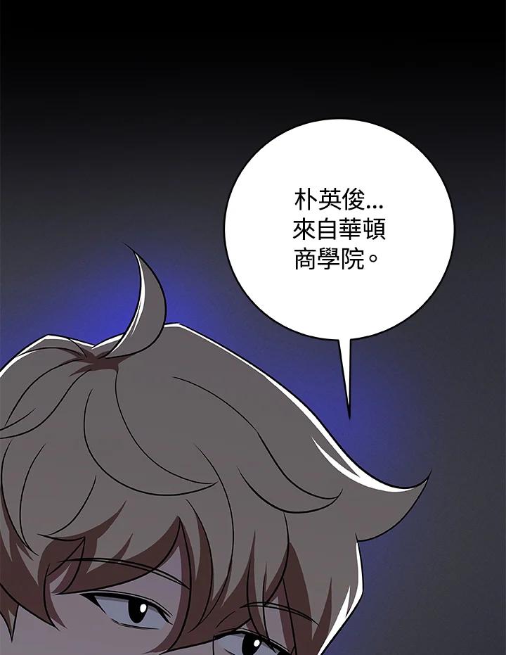 《大魔导士直播中》第63话 第123页