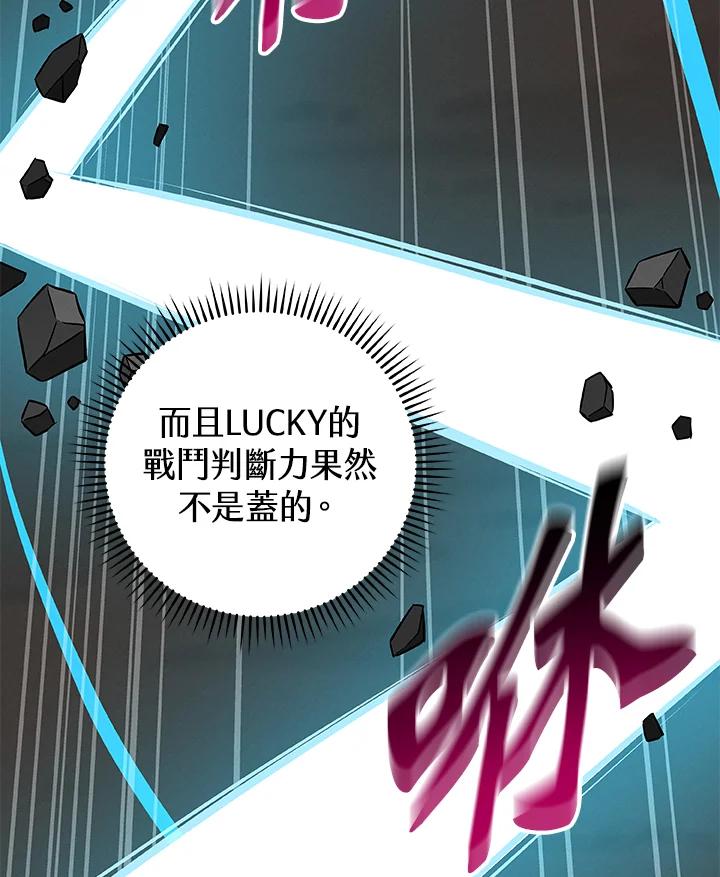 《大魔导士直播中》第63话 第51页