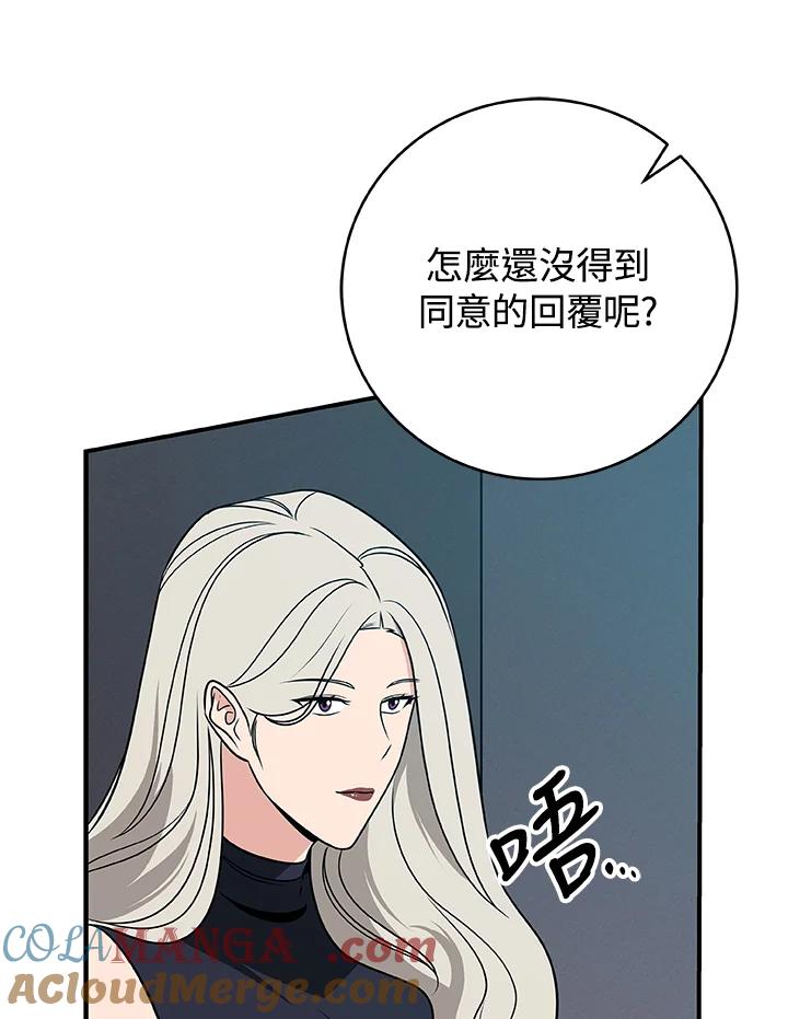 《大魔导士直播中》第63话 第121页