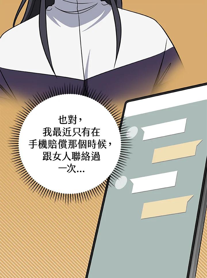 《大魔导士直播中》第63话 第86页