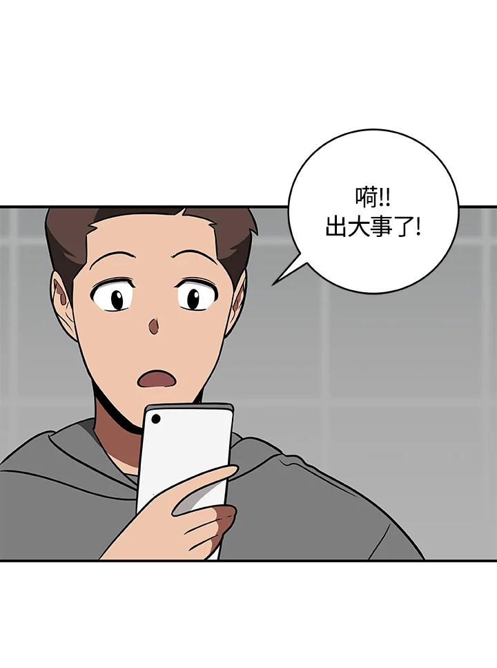 《大魔导士直播中》第63话 第90页