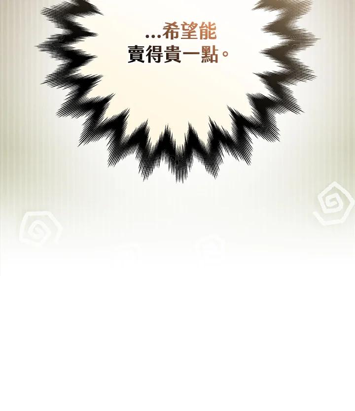 《大魔导士直播中》第63话 第95页
