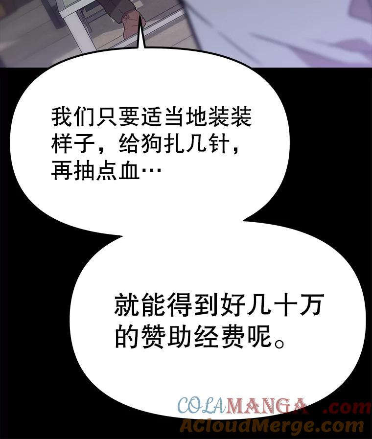 《彩虹桥守望者》62.那些回忆，那些真相…（2） 第10页