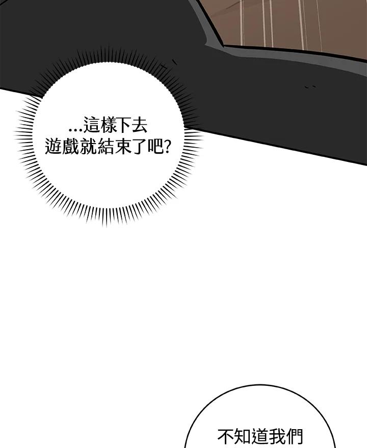 《大魔导士直播中》第63话 第48页