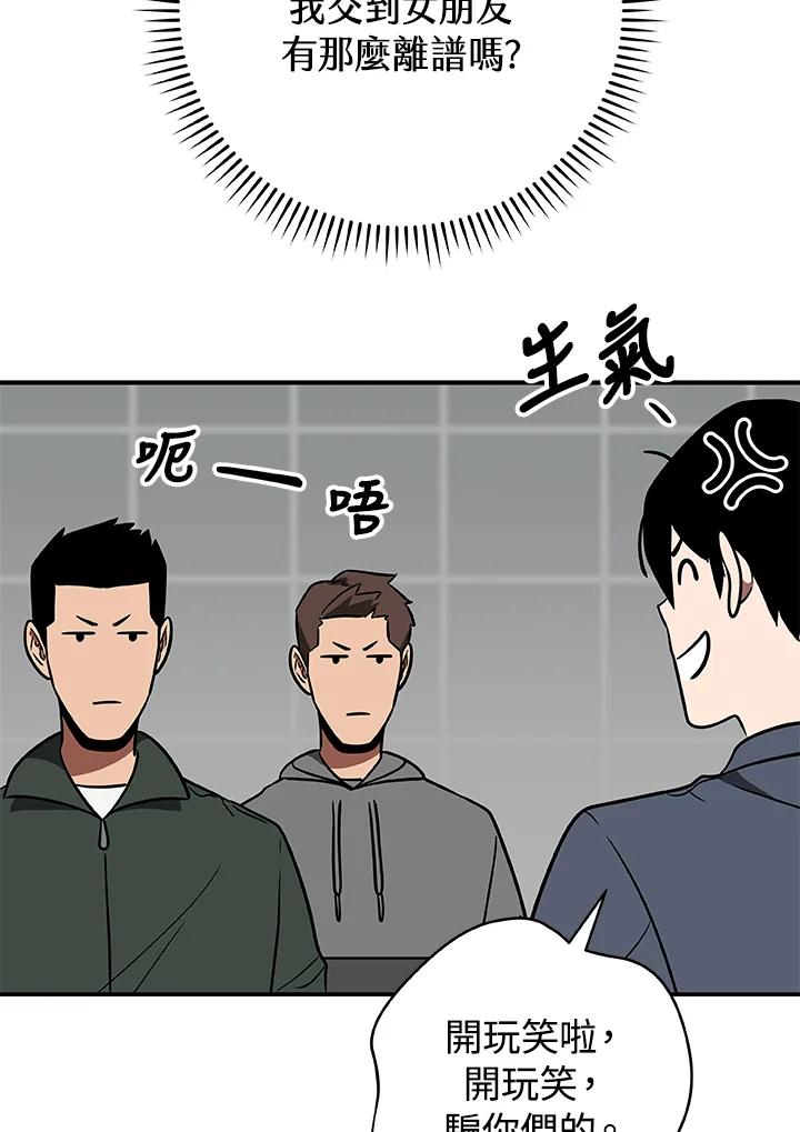 《大魔导士直播中》第63话 第82页
