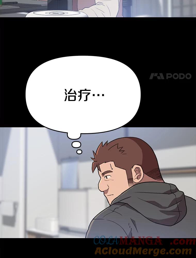 《彩虹桥守望者》62.那些回忆，那些真相…（2） 第79页