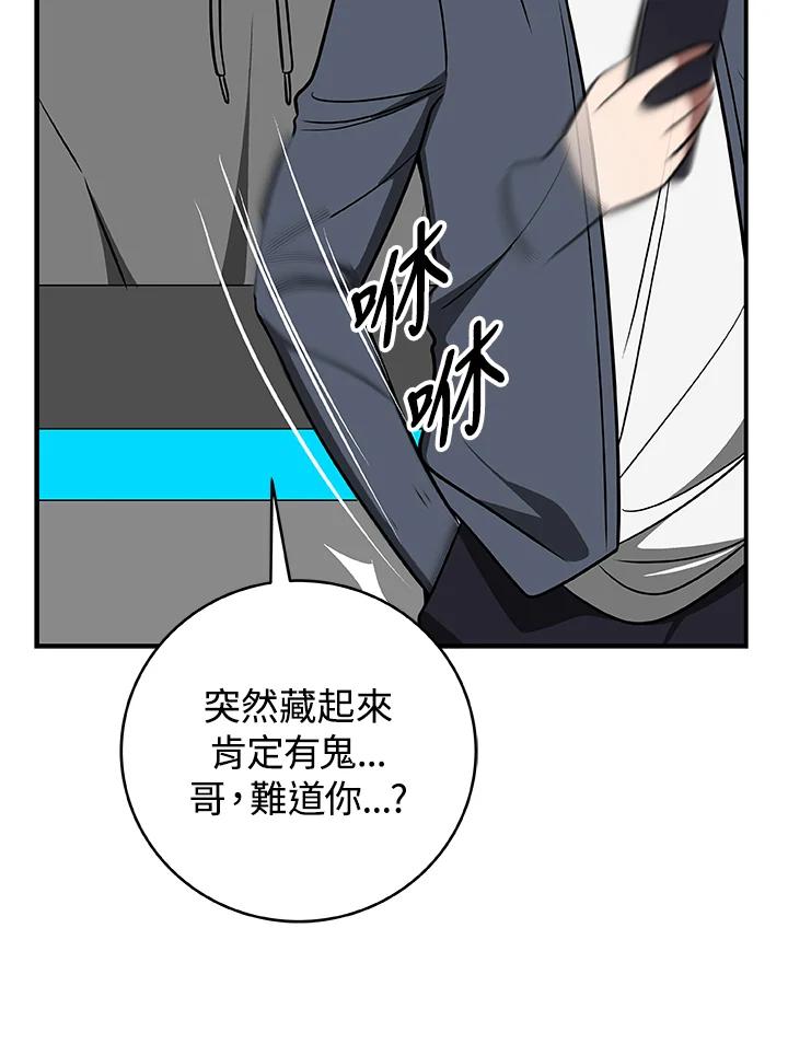 《大魔导士直播中》第63话 第76页
