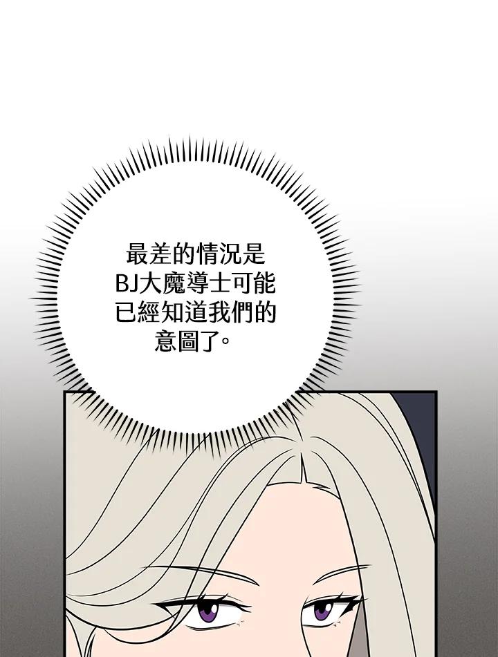 《大魔导士直播中》第63话 第131页