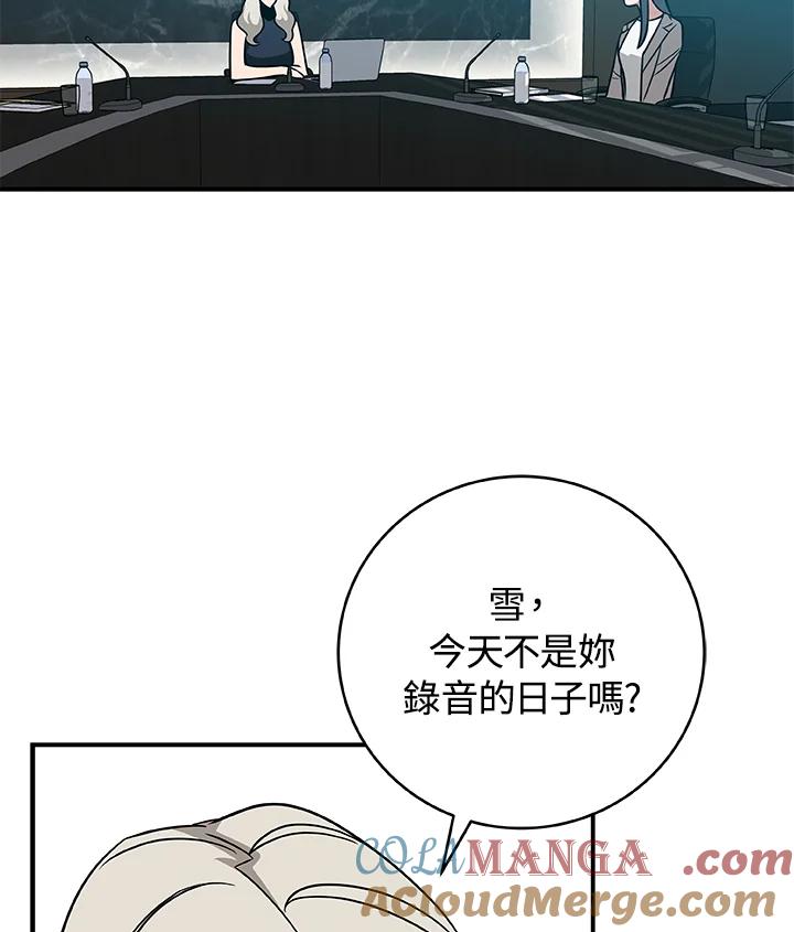 《大魔导士直播中》第63话 第97页