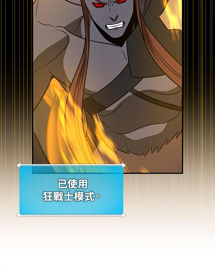 《大魔导士直播中》第64话 第112页