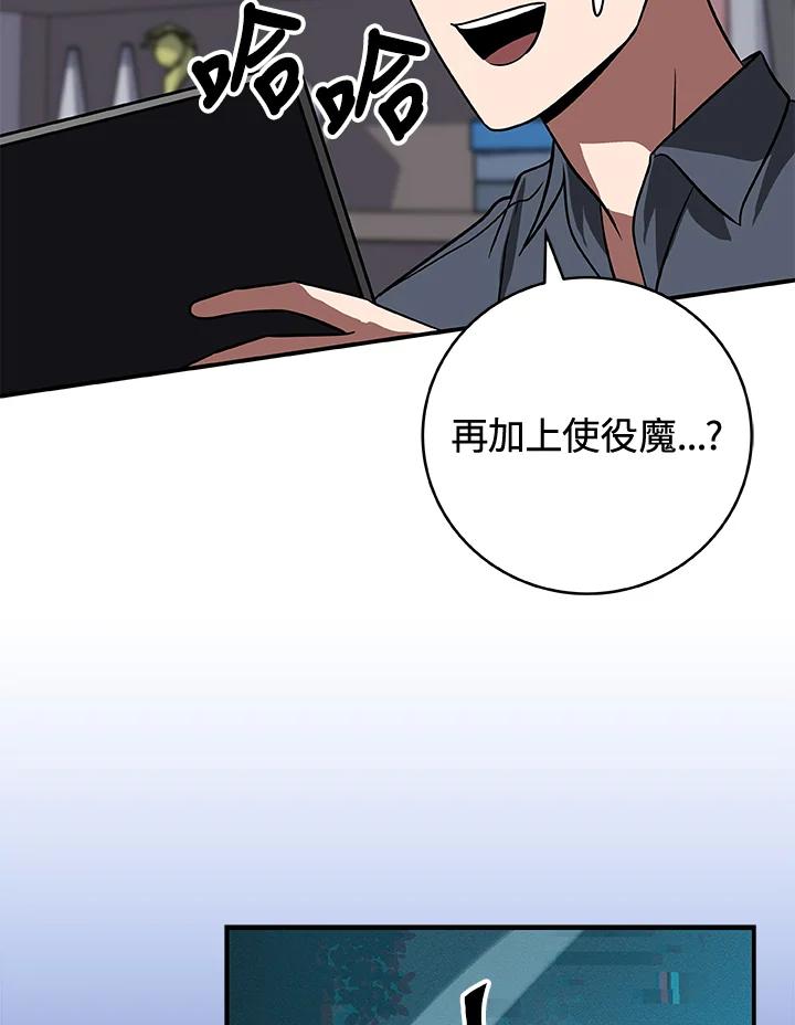 《大魔导士直播中》第64话 第87页
