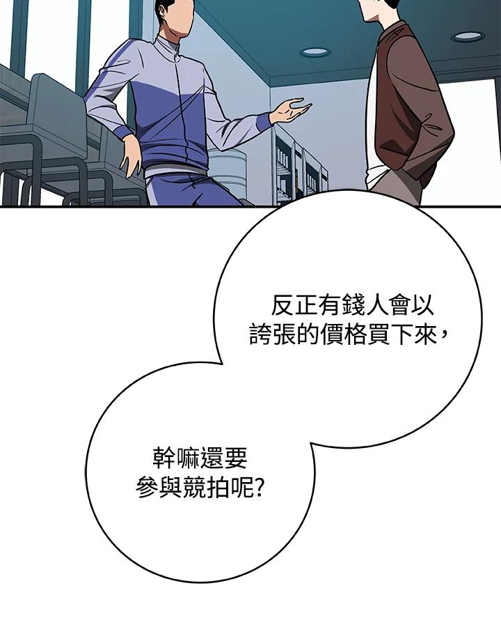 《大魔导士直播中》第64话 第7页