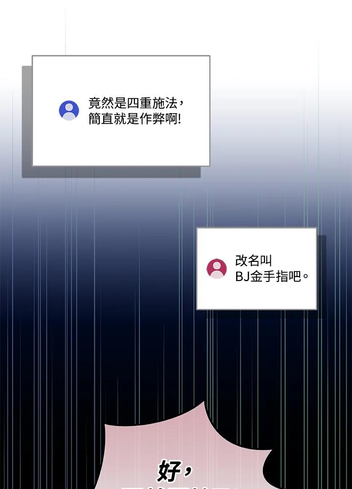 《大魔导士直播中》第64话 第94页