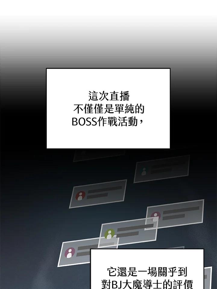 《大魔导士直播中》第64话 第14页