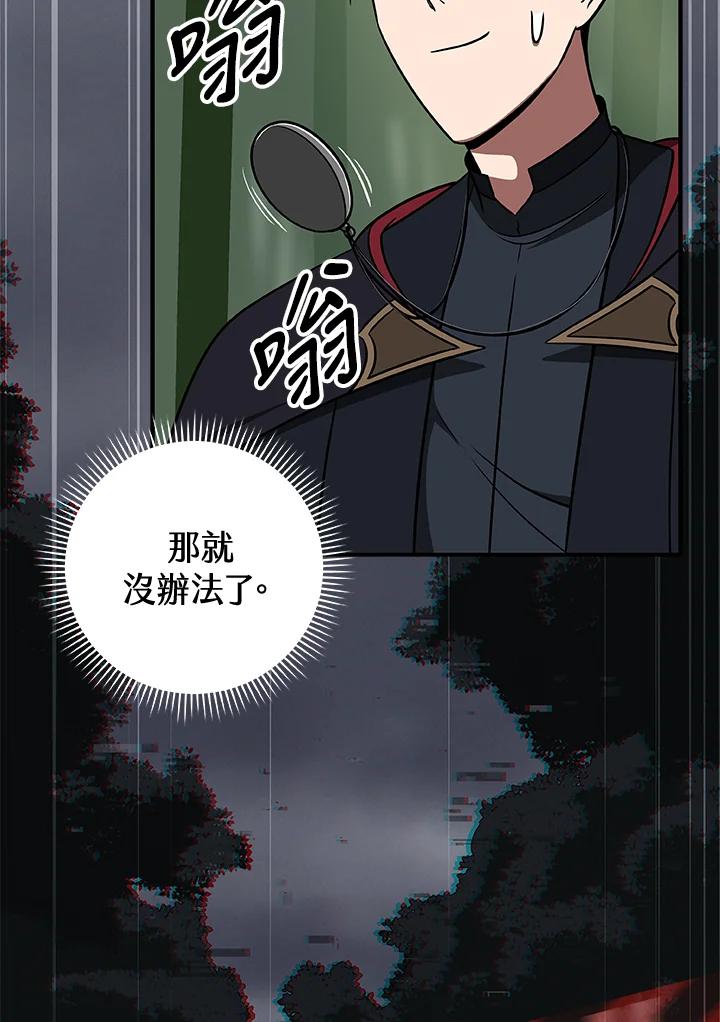 《大魔导士直播中》第64话 第28页