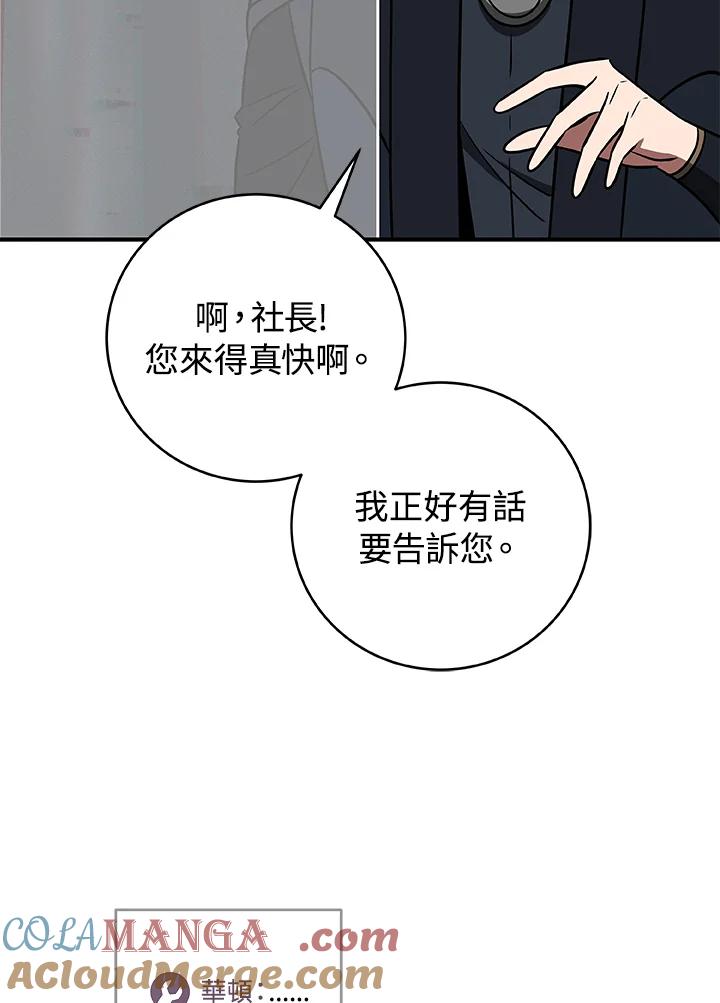 《大魔导士直播中》第64话 第61页