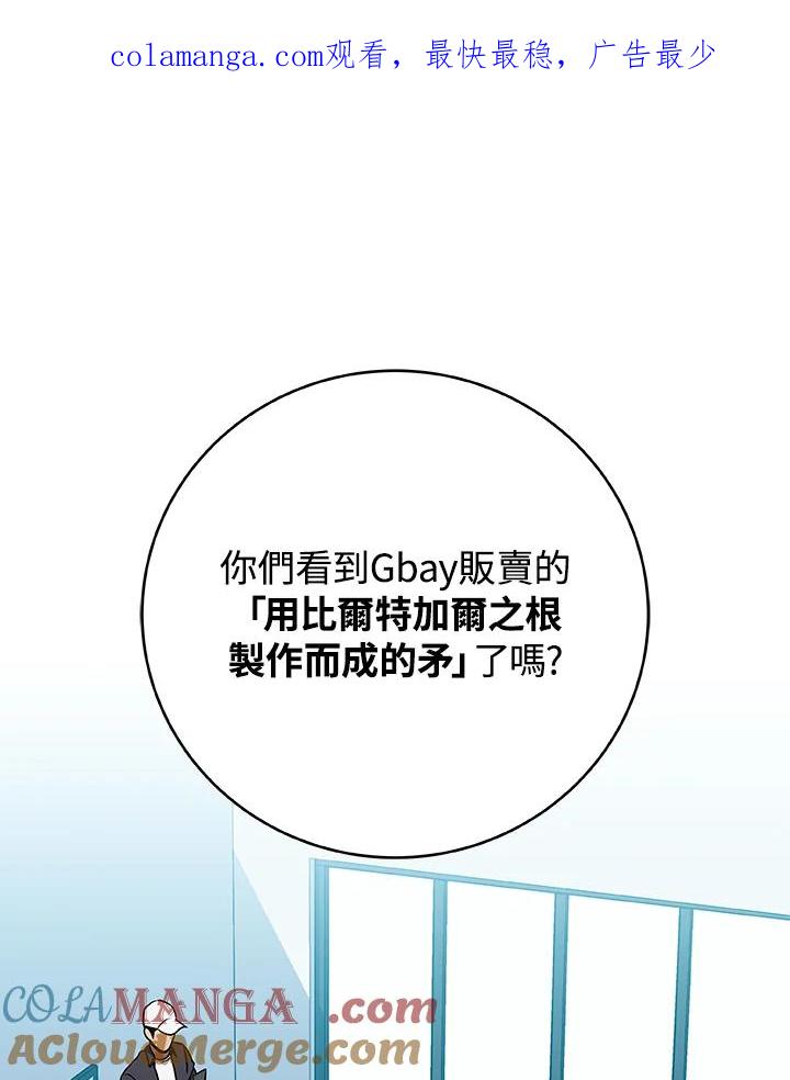 《大魔导士直播中》第64话 第1页