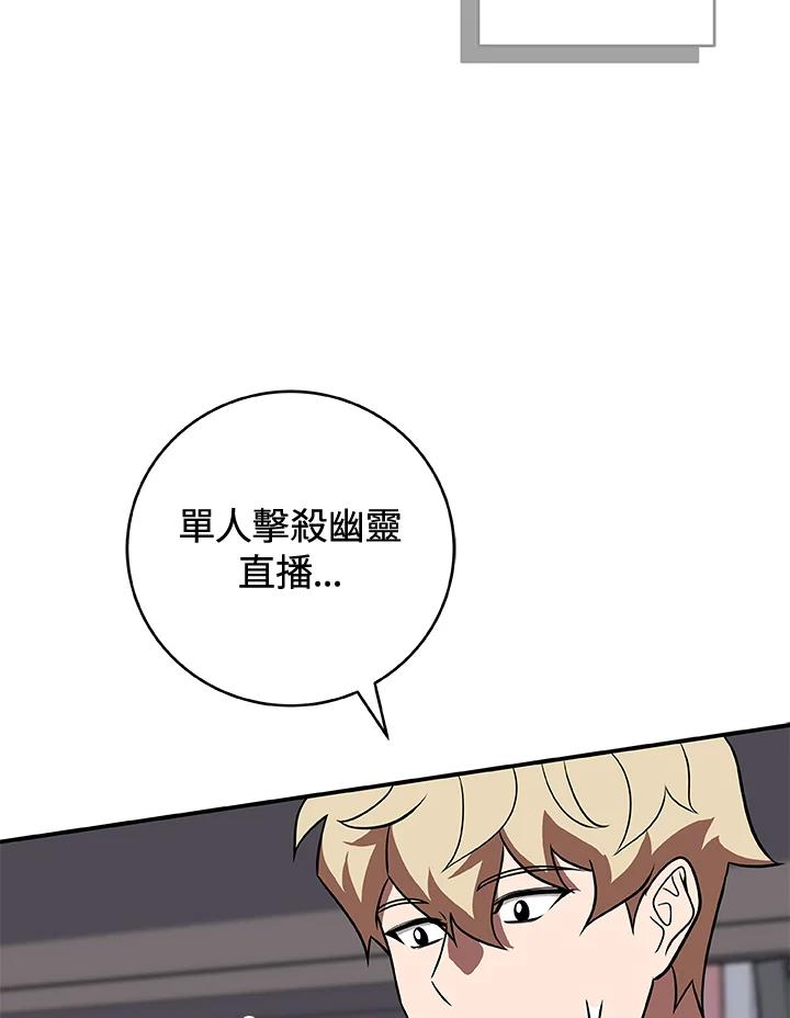 《大魔导士直播中》第64话 第86页
