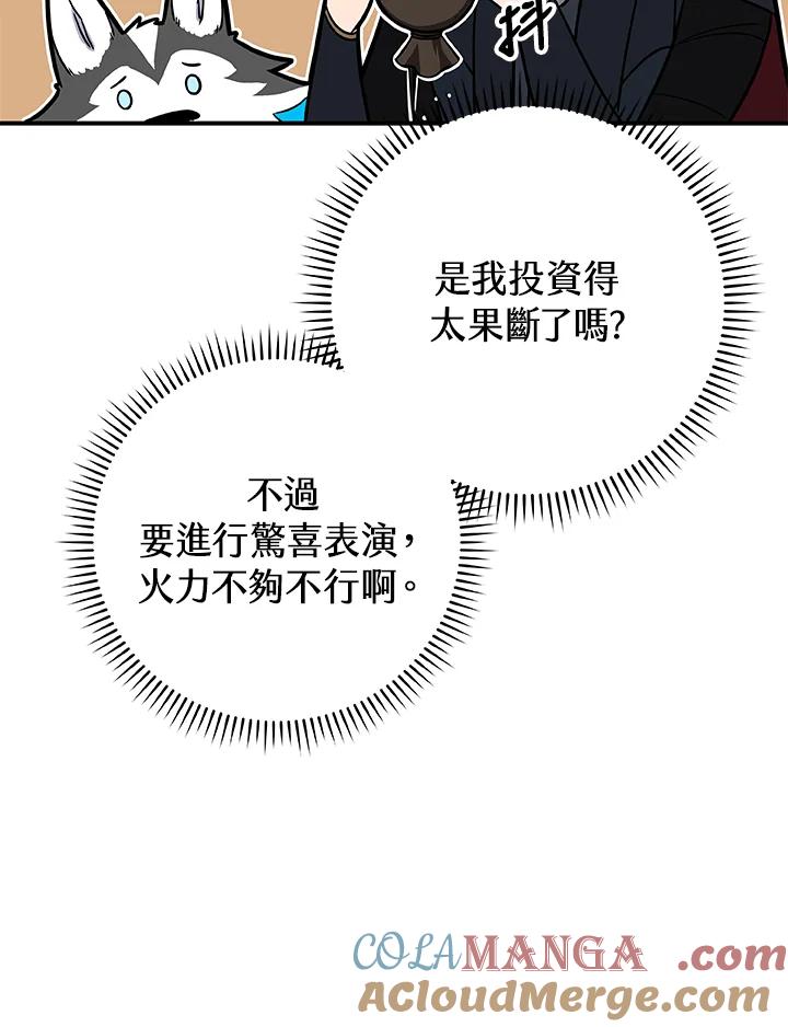 《大魔导士直播中》第64话 第13页