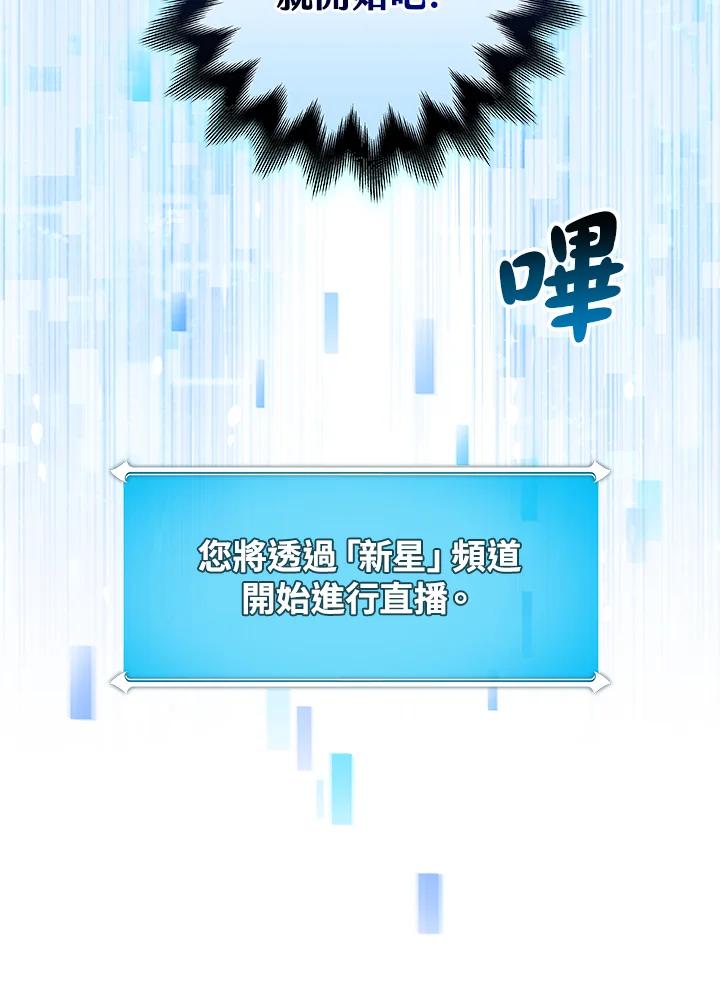 《大魔导士直播中》第64话 第59页