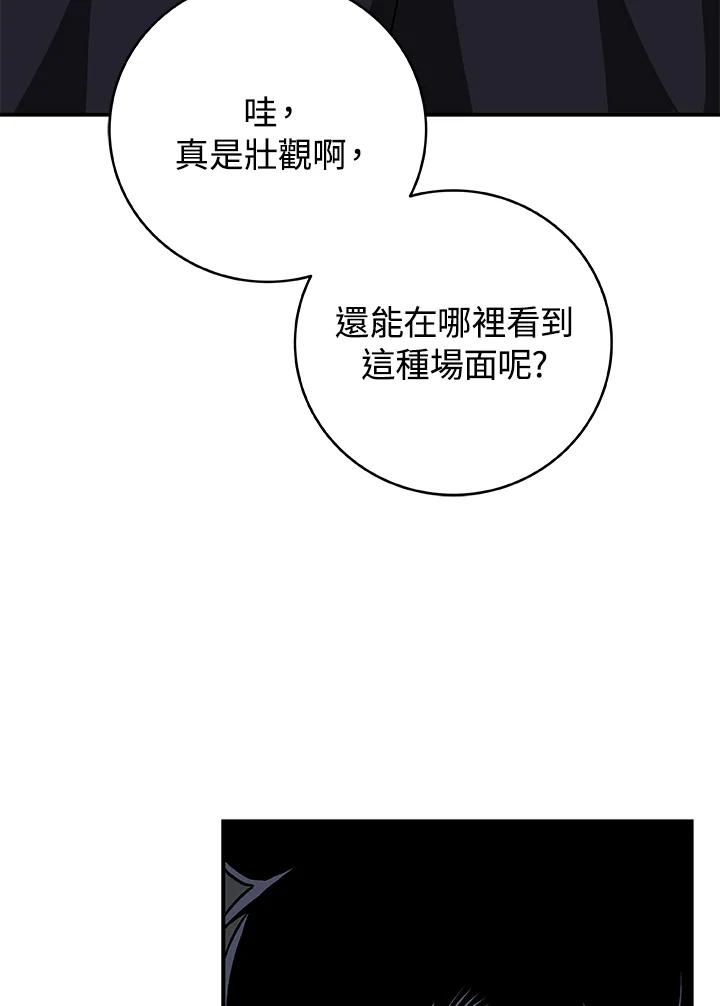 《大魔导士直播中》第64话 第52页