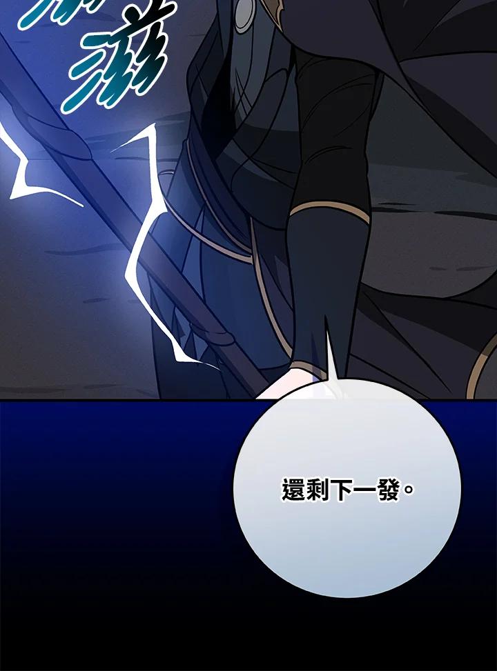 《大魔导士直播中》第64话 第103页