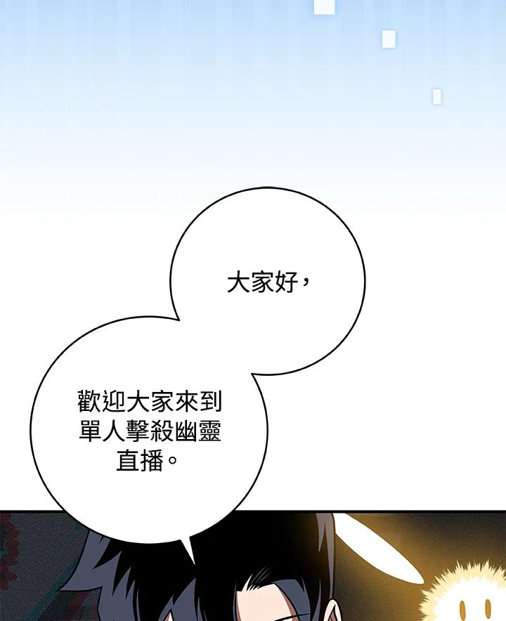 《大魔导士直播中》第64话 第82页