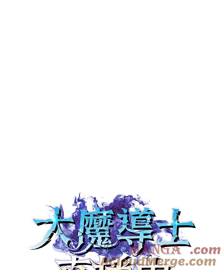 《大魔导士直播中》第64话 第33页