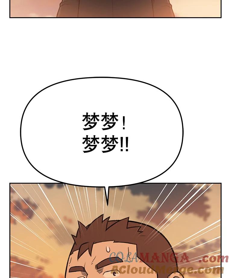 《彩虹桥守望者》63.寻找梦梦 第37页