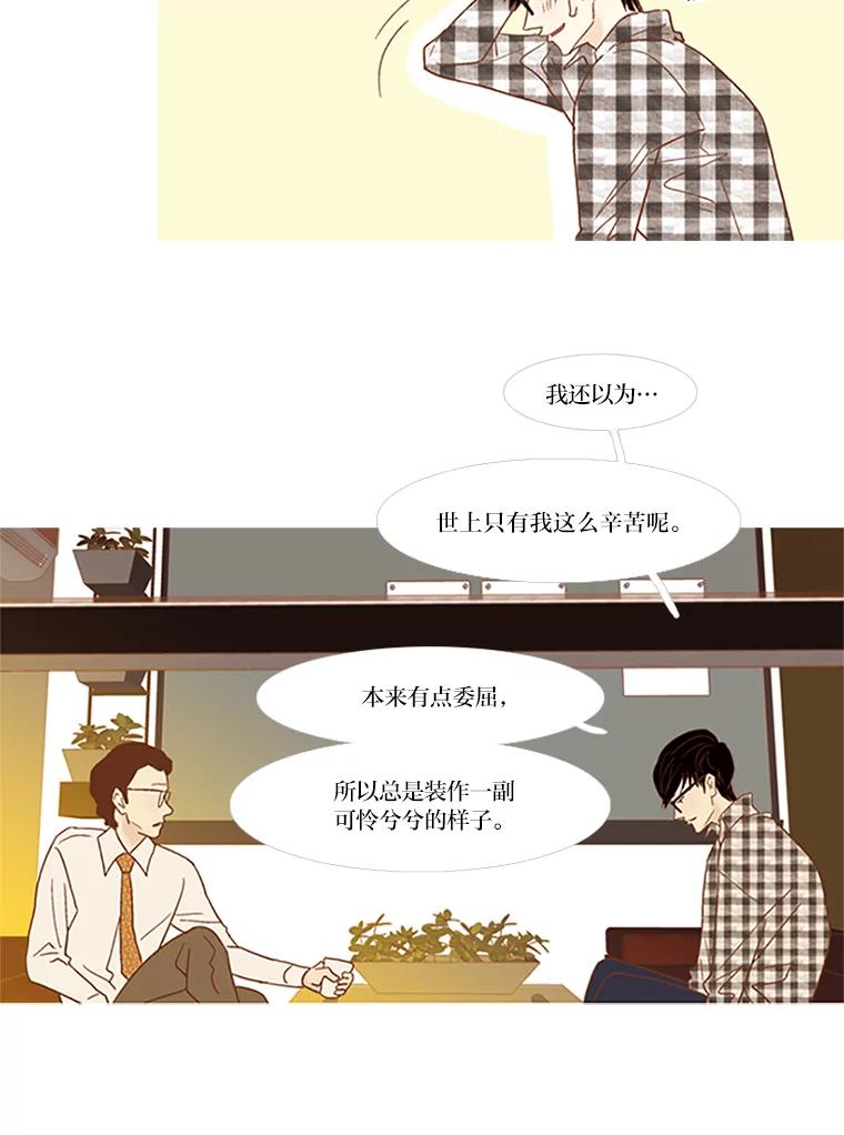 《远看是蔚蓝的春天》63.二十五岁的我 第12页