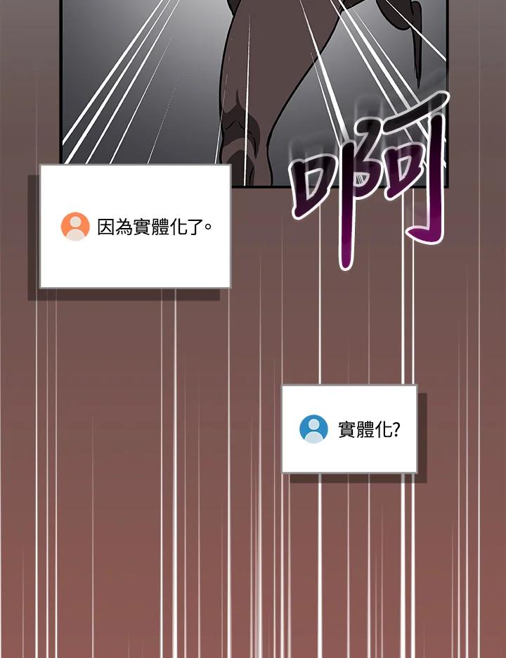 《大魔导士直播中》第64话 第119页