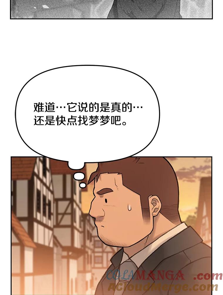 《彩虹桥守望者》63.寻找梦梦 第61页