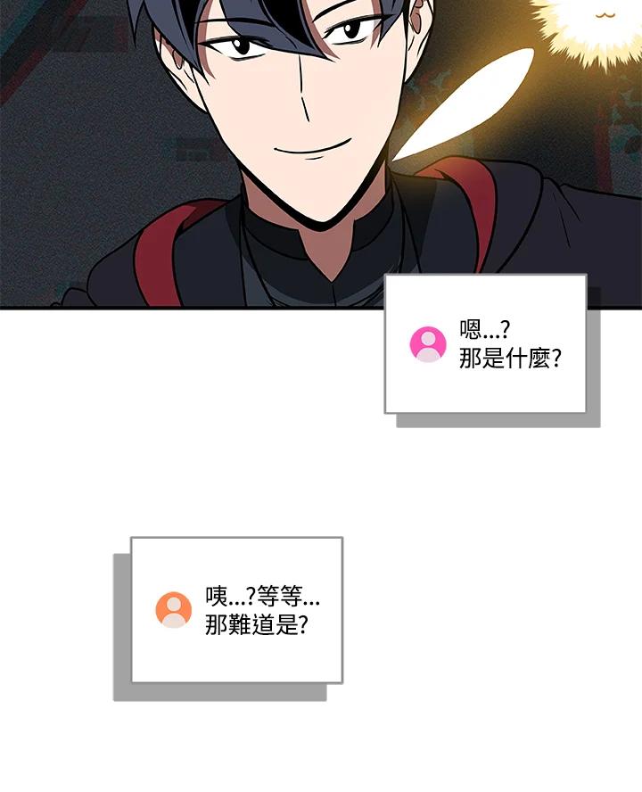 《大魔导士直播中》第64话 第83页