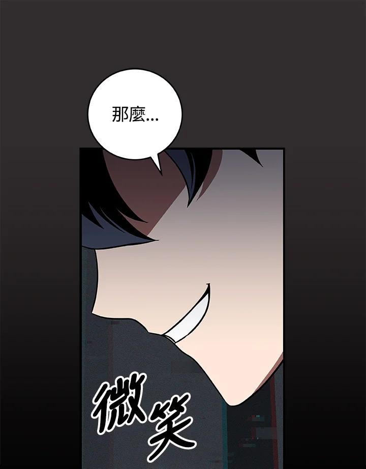 《大魔导士直播中》第64话 第70页