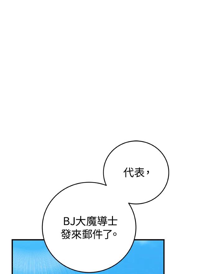 《大魔导士直播中》第64话 第35页