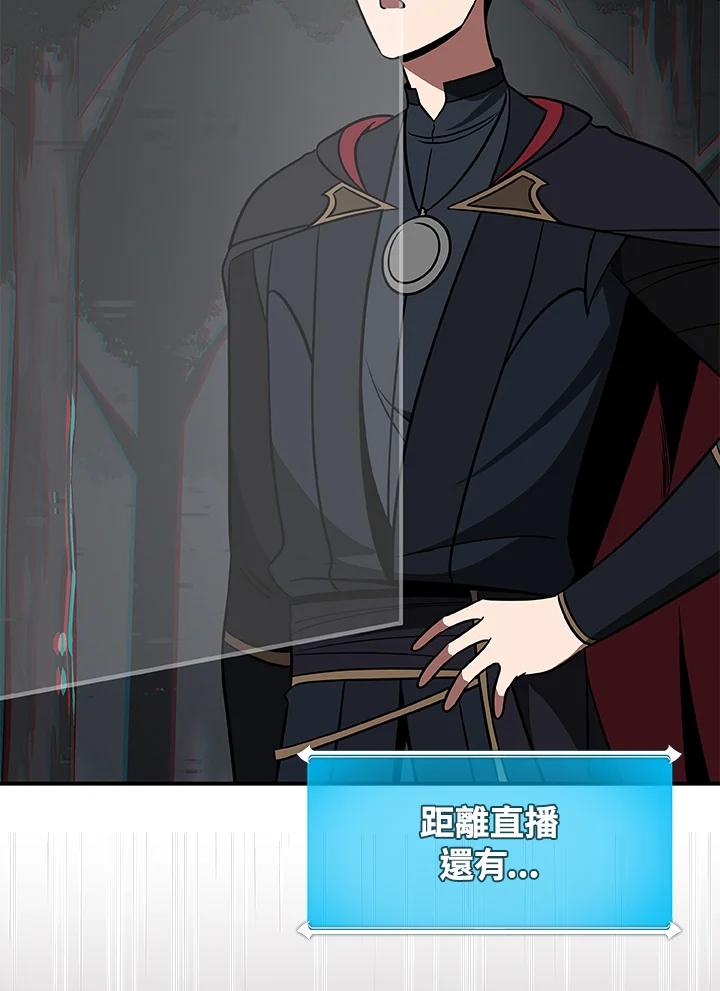 《大魔导士直播中》第64话 第66页