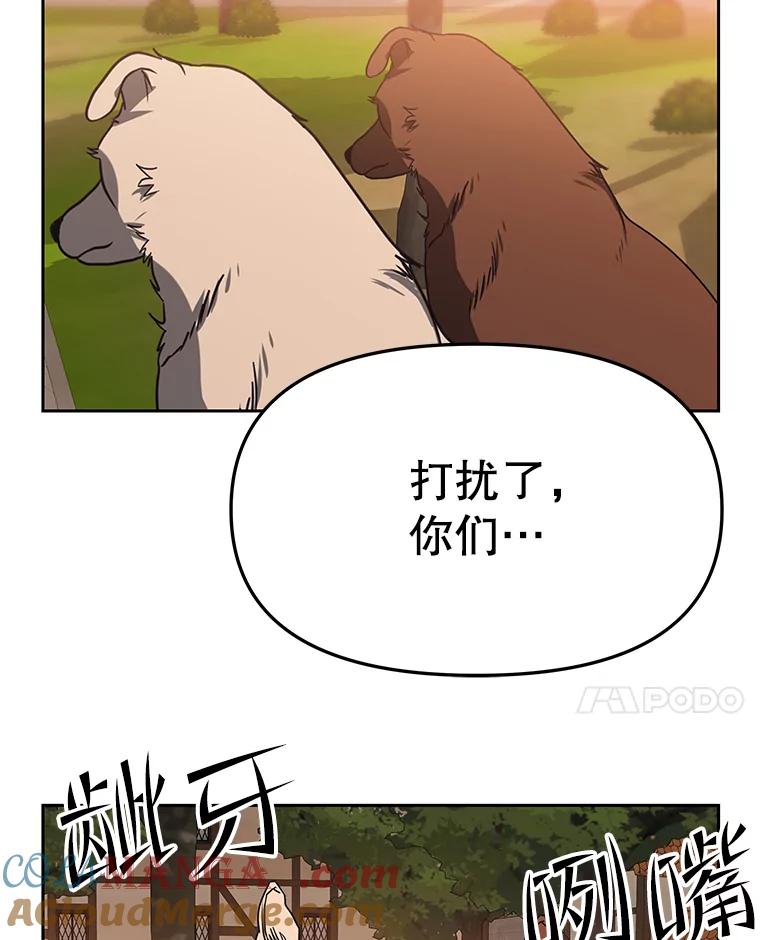 《彩虹桥守望者》63.寻找梦梦 第70页