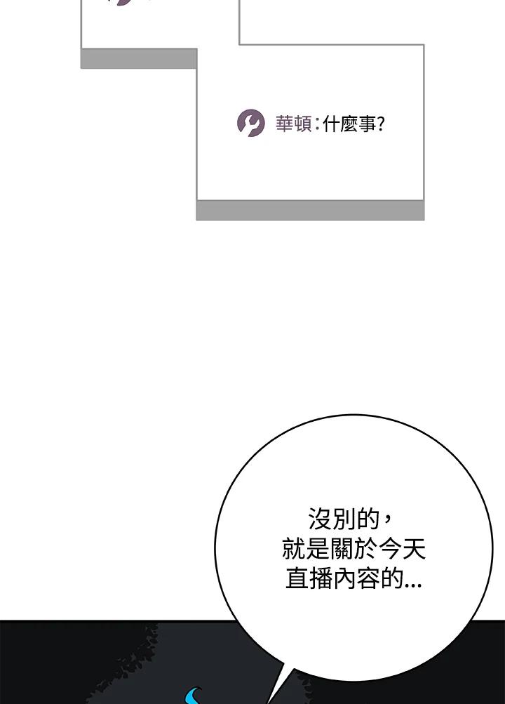 《大魔导士直播中》第64话 第62页