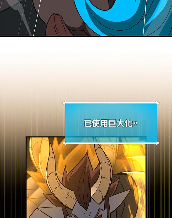 《大魔导士直播中》第64话 第111页
