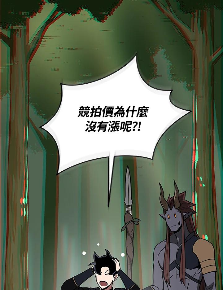《大魔导士直播中》第64话 第10页