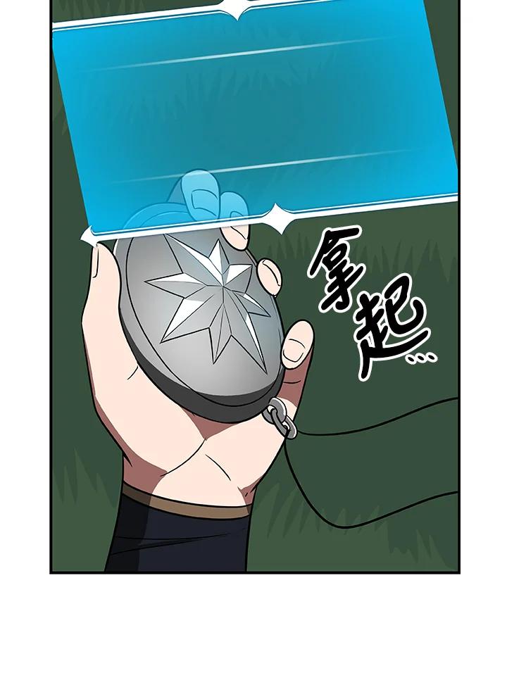《大魔导士直播中》第64话 第19页