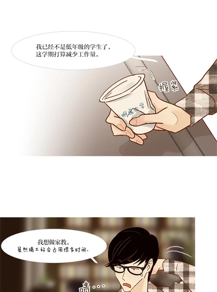 《远看是蔚蓝的春天》63.二十五岁的我 第17页