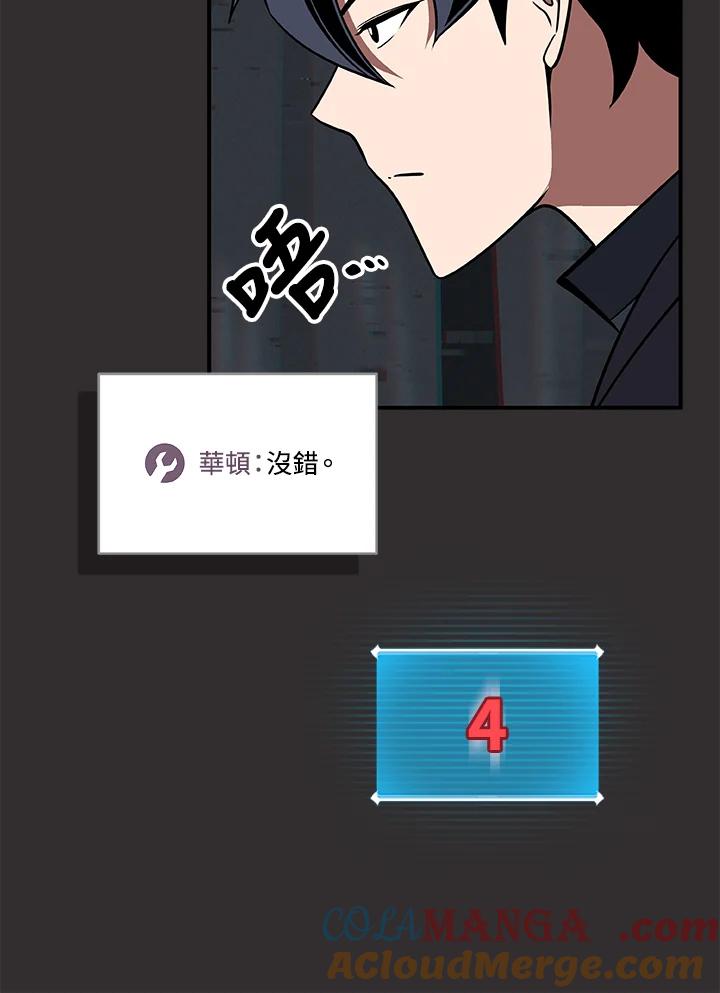 《大魔导士直播中》第64话 第69页